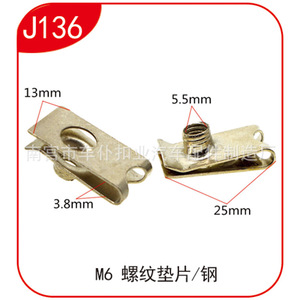 Boucle de fixation automobile industrielle M6 avec rondelle filetée en acier J136 - Product Image 2