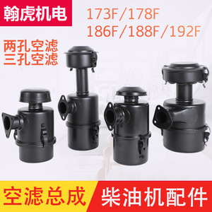 Filtres à air pour moteur diesel de mini-motoculteur 173F 178F 186F 188F 192F Ensemble de filtre à air d'admission pour pièces de coupe-route - Product Image 5