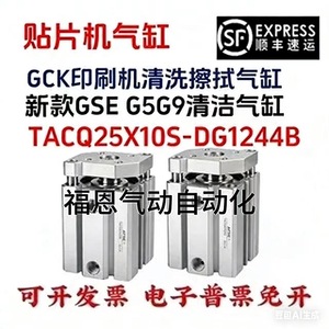 กระบอกทำความสะอาด Gkg รุ่น TACQ25X10S DG1244B สำหรับเครื่องพิมพ์ G5 G9 - Product Image 4