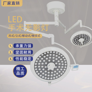 Lámpara Quirúrgica LED Sin Sombra 700500 Eléctrica para Quirófano, Montaje en Techo, Pared o Móvil - Product Image 1