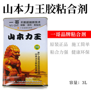 Adhesivo Multiusos Yamamoto Riki-Oh 3L No Tóxico Para Decoración, Materiales de Construcción, Moldeado de Marcos de Goma Industrial - Product Image 4