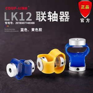 ข้อต่อแบบยืดหยุ่น Coup-Link Lk12 ขนาดรู 20 มม. ผลิตจากโพลียูรีเทน สำหรับใช้กับอุปกรณ์อุตสาหกรรม - Product Image 1