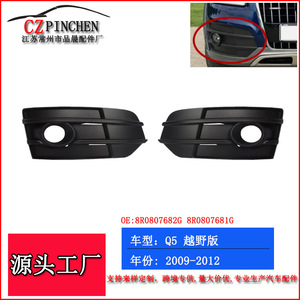 Rejillas Inferiores Del Parachoques Delantero para Audi Q5, Marcos de Luces Antiniebla 8R0807681G 8R0807682G, Panel de Acabado ABS con Clip, Compatible con Modelos 2009-2012 - Product Image 5