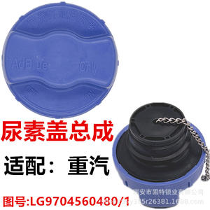 Tapa de Urea para Camiones Ligeros Sinotruk Howo Warrior Commander Dream Chaser, Repuesto para Camiones Nacionales VI - Product Image 4