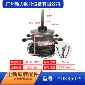 Moteur de ventilateur YDK350-6 220-240V 350W monophasé pour unité extérieure de climatiseur - Product Image 3