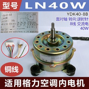 มอเตอร์ภายในเครื่องปรับอากาศกรี YDK40-8B 8 สาย 40W อะไหล่ทดแทนสำหรับเครื่องปรับอากาศกรี - Product Image 5