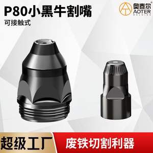 Buse de contact Little Black Bull P80, électrode pour découpe plasma de l'acier doux et de la fonte 13591 - Product Image 5