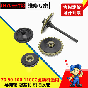 Roue tendeur de moto Jialing JH70 90 100 110, guide métallique, accessoire de pompe à huile, pièce de rechange pour réparation - Product Image 2