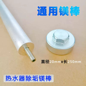 Anode universelle en magnésium 20 mm x 250 mm pour la protection anticalcaire des chauffe-eau - Product Image 5