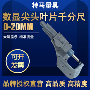 Terma Digital <b>Micrometer</b> 0-20mm 0.001mm Resolution For Tube Wall Thickness Measurement - Product Image 5
