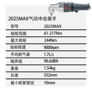 Clé à chocs pneumatique Ingersoll Rand 2025MAX 61-217 Nm, couple maximal 244 Nm, 9000 tr/min - Product Image 1