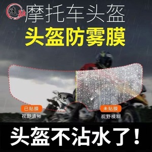 Helmet Anti Fog Film Large Size High Definition For Motorcycle Electric Vehicle Full Face Half Face Helmets - Product Image 5
