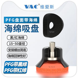 Máquina de Ventosas de Esponja de Algodón Negra PFG-20 para Superficies Irregulares y Rugosas; Ventosa de Silicona de Algodón Roja PFG-15 - Product Image 1