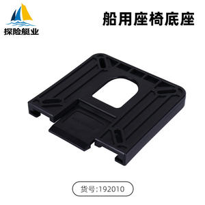 Support de siège de bateau à dégagement rapide en plastique résistant à la corrosion et à l'usure, base de siège de bateau, quincaillerie marine - Product Image 2