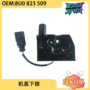 ตัวล็อคฝากระโปรงหน้าสำหรับออดี้ คิว 3 8U0823509 สีดำอะไหล่ทดแทนฝากระโปรงหน้าเครื่องยนต์ - Product Image 4