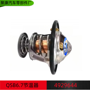 เทอร์โมสตัทเครื่องยนต์ 4929644 5292712 สำหรับเครื่องยนต์ Dongfeng Cummins QSB6.7 อะไหล่ทดแทนใหม่ - Product Image 5