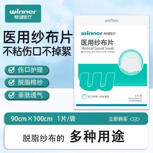Compresses de gaze médicale dégraissée Wen/Jian 90cm*100cm pour soins chirurgicaux des plaies, 1 compresse/sachet - Product Image 5