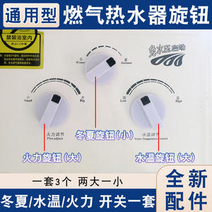 Interrupteur rotatif universel en plastique pour chauffe-eau au gaz, puissance de chauffe hiver/été, température de l'eau, pièces de chauffe-eau - Product Image 5