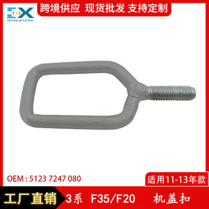 Bmw Engine Hood Latch 51237247080 For 3 Series F35 F20 Front <b>Wheel</b> Cover Clips <b>Replacement</b> Part Iron Material - Product Image 5