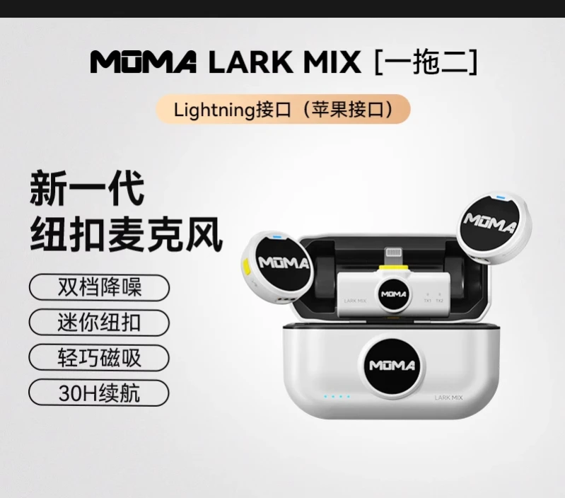 MOMA Lark MIXホワイトワイヤレスラベリアマイク – 2チャンネル録音用