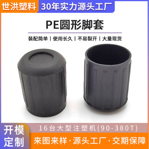 Protège-pieds ronds en plastique noir Shih Hung Plastics série PE pour tabourets et chaises - Product Image 5