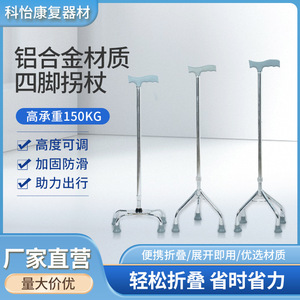 ไม้เท้าสี่ขาทำจากอลูมิเนียมอัลลอยด์ ปรับความสูงได้ สำหรับผู้สูงอายุและผู้พิการ ใช้ช่วยในการเคลื่อนที่กลางแจ้ง - Product Image 5