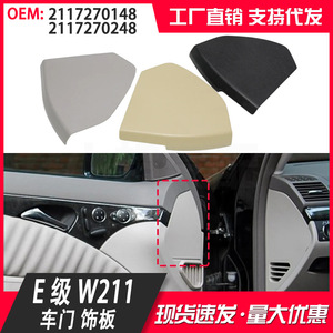 Mercedes-Benz E-Class Front Door Interior Trim Panels W211 2117270248 2117270148 Black Modern Design - Product Image 3