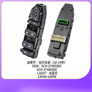 สวิตช์ควบคุมกระจกไฟฟ้า Byd รุ่น Sch3746500c Sch3746050c โมดูลควบคุมประตูหน้าซ้าย สำหรับเปลี่ยนซ่อม - Product Image 2