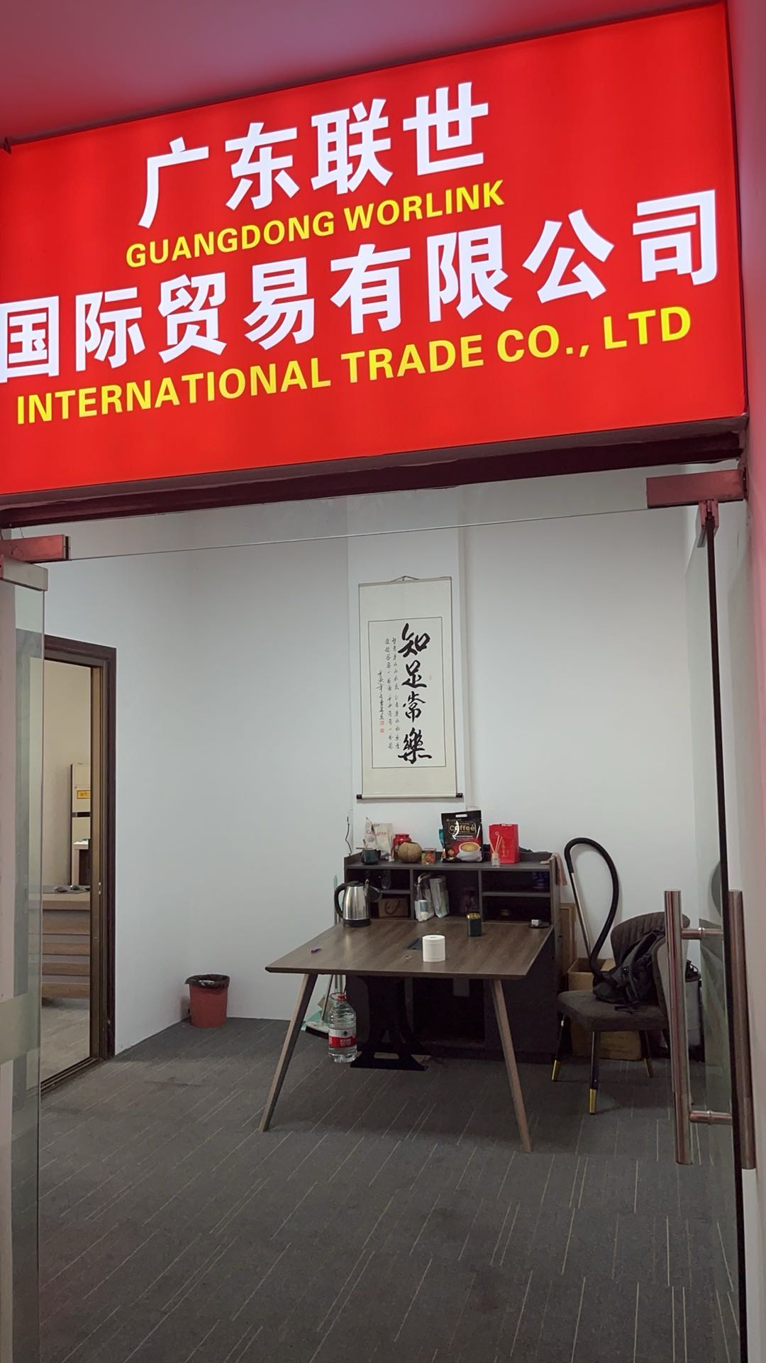 Guangdong Worlink International Trade Co., Ltd. logo