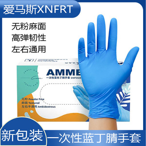 ถุงมือไนไตรล์สีน้ำเงินแบบใช้แล้วทิ้ง ยี่ห้อ Ammex ปราศจากแป้ง ผิวสัมผัสแบบมีลาย ใช้ได้ทั้งมือซ้ายและขวา เหมาะสำหรับใช้ในบ้านและงานจัดเลี้ยง - Product Image 5