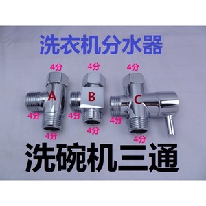 Yongxin Dishwasher T-Joint Copper Fitting 1 Inlet 2 Outlet Water Distributor Connector for Household Use - Product Image 2