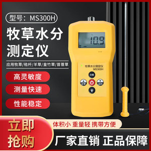 Topco Ms300h <b>Moisture</b> <b>Meter</b> 50Cm Probe For Grass Hay Alfalfa Forage Water Detection With Backlight And Alarm - Product Image 5