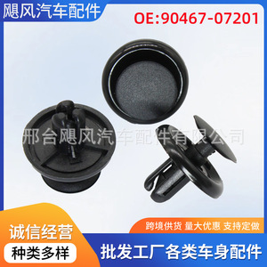 Lexus Corolla Camry <b>Bumper</b> Guard Plate <b>Clip</b> 90467-07201 Plastic Fastener 13.9x20.5x13.5mm - Product Image 5