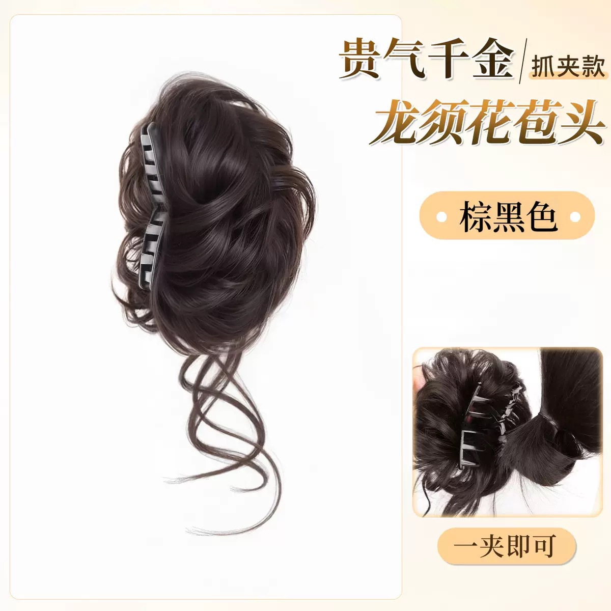 Grab 072 Moustaches de Dragon [Marron/Noir]