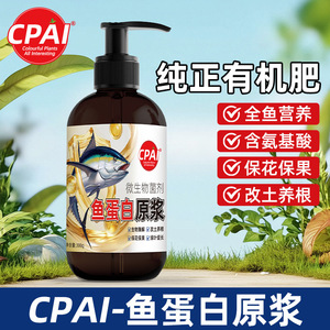 น้ำโปรตีนปลาคาเปะ 300 กรัม ปุ๋ยน้ำจุลินทรีย์สำหรับพืชทุกชนิด - Product Image 3