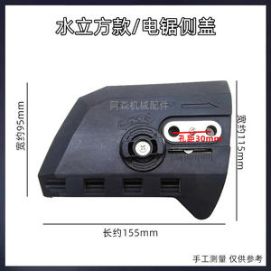 Cache-couteau de tronçonneuse réglable pour carter de tronçonneuse 405, cache-couteau latéral pour tronçonneuse électrique et à essence 50166018 Reach - Product Image 5