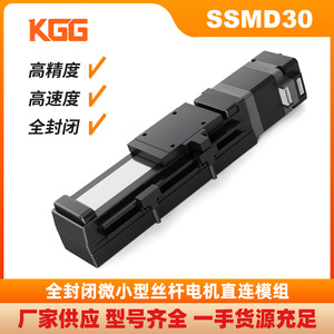 SMD Micro Module KGG Fully Enclosed Precision Electric Slide <b>Stage</b> Lead Screw Motor Direct Drive Worktable Launching <b>Platform</b> - Product Image 5
