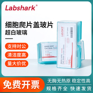 Cubiertas de Portaobjetos Labshark, 100 Unidades, Redondas, de Vidrio Ultra Transparente, Estériles, Libres de Enzimas, para Microscopía - Product Image 2