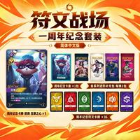 SKF TCG Riftbound 1st Anniversary Set Simplified Chinese LOL TCG Trading Cards Exclusive Commemorative Card Table Game