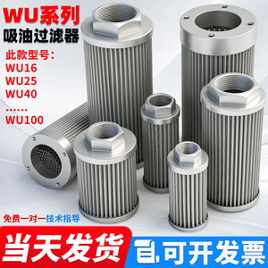 ไส้กรองน้ำมันไฮดรอลิกแบบดูดซับ รุ่น Wu Series WU16 WU25 WU40 WU100 สำหรับปั๊มน้ำมันและเครื่องอัดไฮดรอลิก - Product Image 3