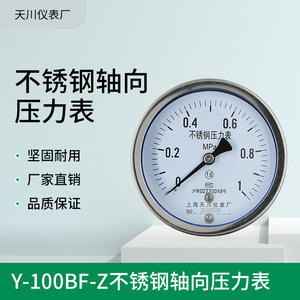 เกจวัดแรงดันแกนสแตนเลส Y-100BF-Z ขนาด 100 มม. 0-60mpa ความแม่นยำ 1.6 ระดับ แบบเชื่อมต่อโดยตรง เกจวัดสุญญากาศ - Product Image 5