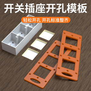Switch And Socket Hole Cutter Template Mold Square Hole Woodworking Tool 86 Panel Plastic Drilling Fixture - Product Image 2