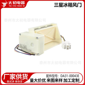 Da31-00043e Fbza-1750-10a Moteur de registre électrique pour conduit d'air de réfrigérateur 110-120 V Plastique Pièce neuve - Product Image 2