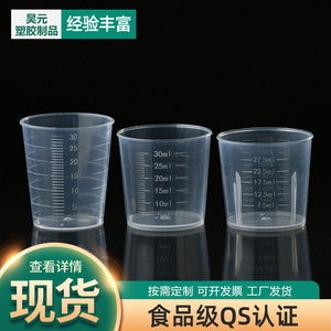 Stock directo de fábrica de tazas medidoras de plástico de 30 ml, cilindros graduados de plástico, tazas medidoras pequeñas, tazas medidoras de 30 ml - Product Image 1
