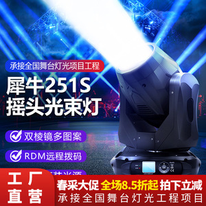 Jiechuang RHINO 251W ไฟส่องศีรษะเคลื่อนที่ได้สำหรับเวที XN251A - Product Image 2