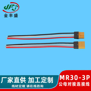 Mr30 M F Connector Cable For Rc Model Aircraft Multi Rotor Drone ESC Motor <b>Control</b> <b>Wire</b> Custom Length Plastic Line - Product Image 5
