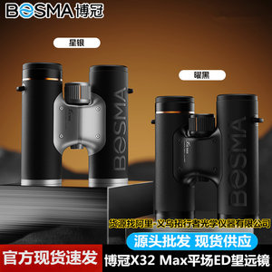 Bosma X32 Max 8X32 Binoculars With Image Stabilization For Birdwatching And Nature Observation - Product Image 5