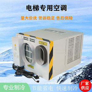 Aire Acondicionado para Elevador 220V50-60HZ 110V60HZ 60000-9000-12000-18000BTU, Fabricantes Ofrecen Venta Directa a Bajo Precio, KC-25 Elevat - Product Image 4