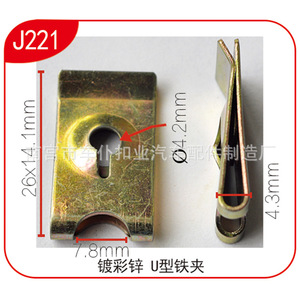 Clip en fer en forme de U J221 26x14.1mm, galvanisé, pour fixation automobile - Product Image 1