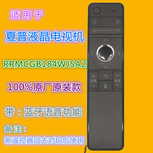 Télécommande Sharp Tv Rrmcgb184wjsa2 avec fonction vocale Bluetooth pour téléviseur LCD - Product Image 1